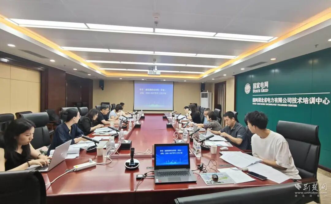 发电厂及电力系统专业虚拟教研室成立大会在武汉电力职业技术学院召开