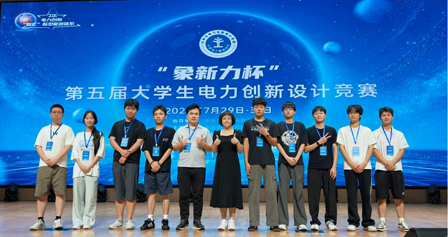 江西电院在第五届全国大学生电力创新设计竞赛中斩获佳绩