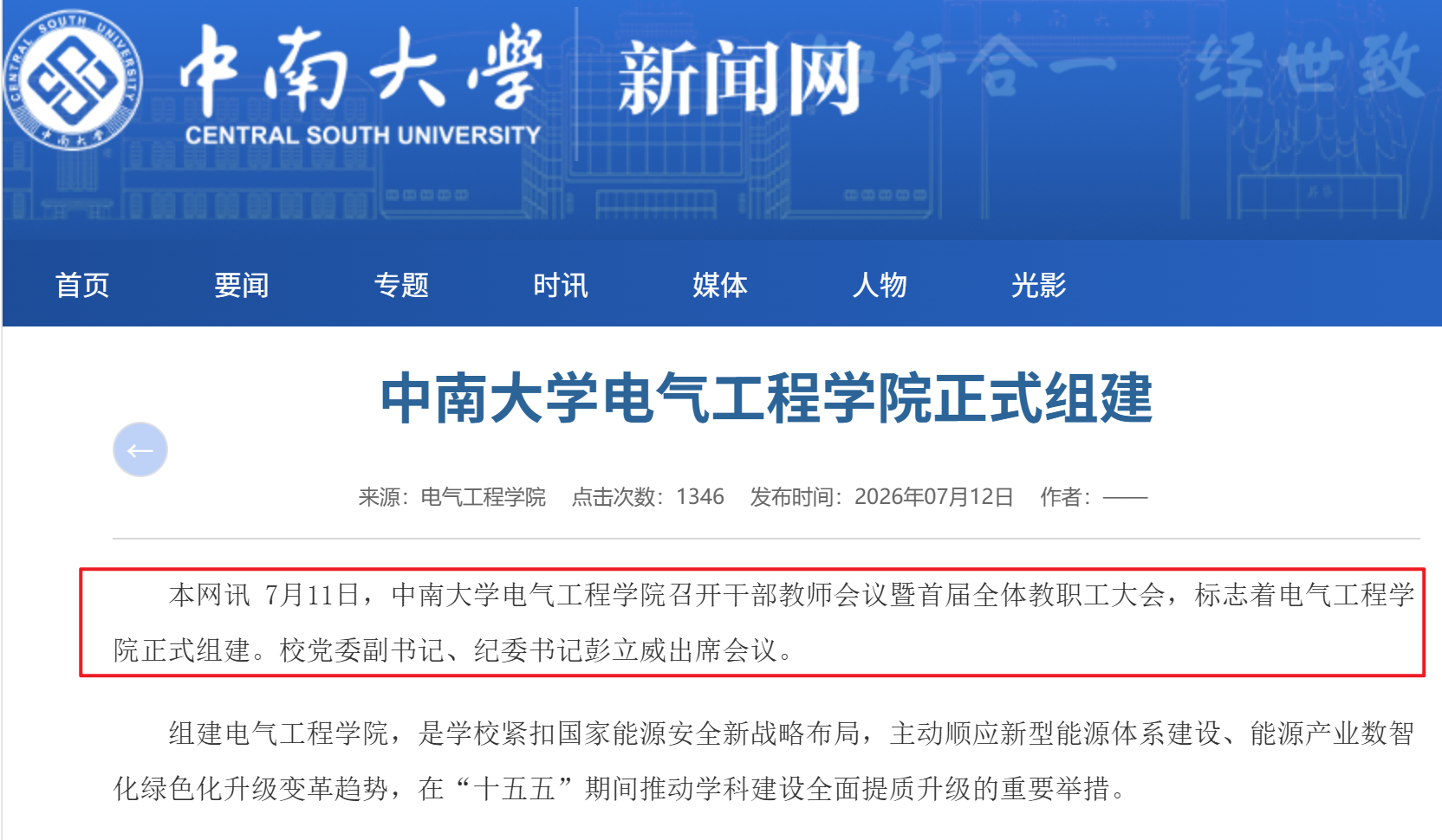 今年多所高校新成立/更名&ldquo;电气工程学院&rdquo;