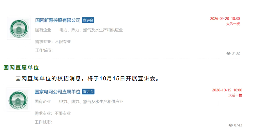 27届国网校园招聘提前批已启动！抓住这波&ldquo;黄金机会&rdquo;！