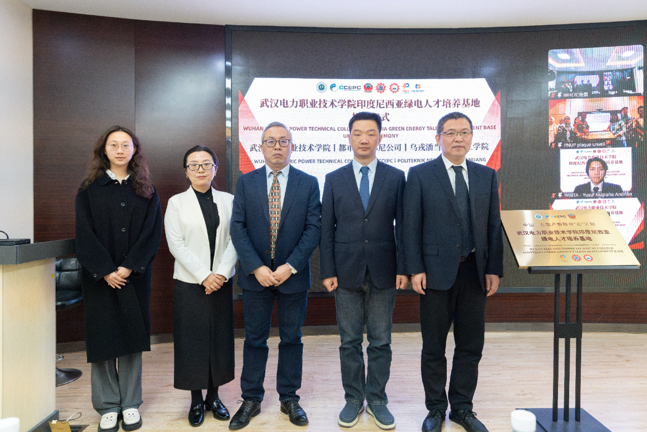 武汉电力职业技术学院与印尼高校企业签约共建绿色电力人才培养基地