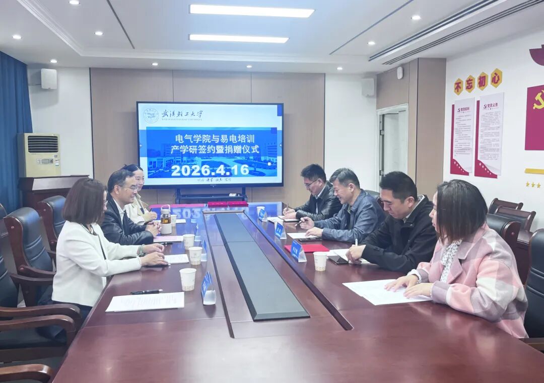 校企协同育英才，产教融合谱新篇丨易电培训与武汉轻工大学签约暨捐赠仪式顺利举行