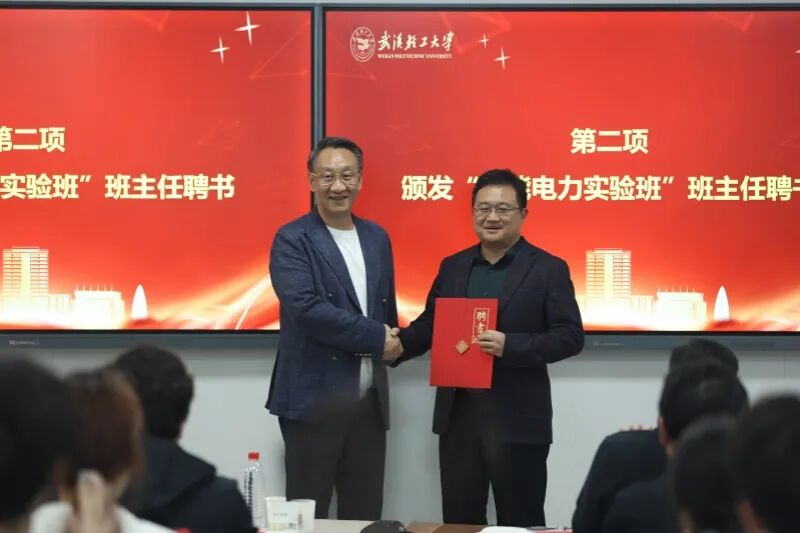 武汉轻工大学&ldquo;智能电力实验班&rdquo;硬核开班：全国政协委员担任班主任，易电培训倾情助力