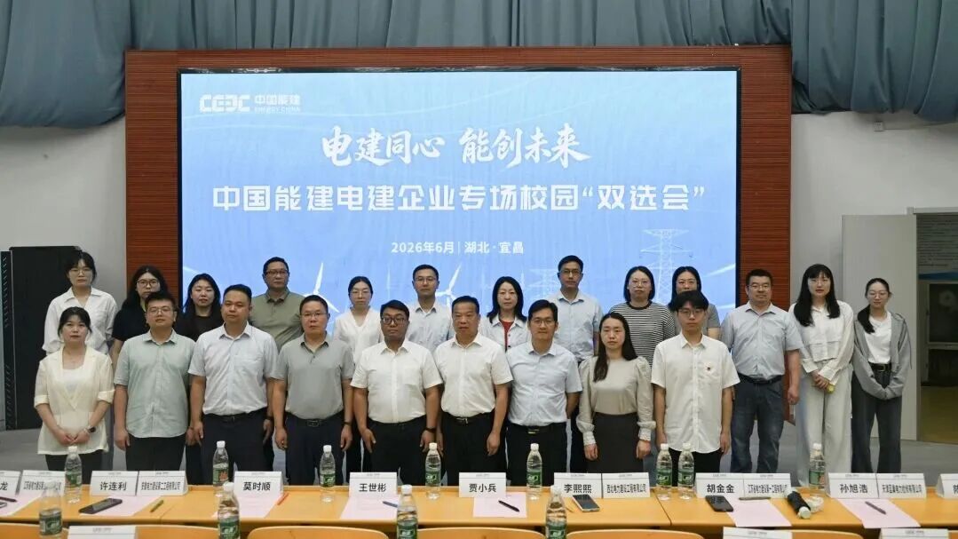 中国能建电建企业与三峡电院联合举办专场校园&ldquo;双选会&rdquo;