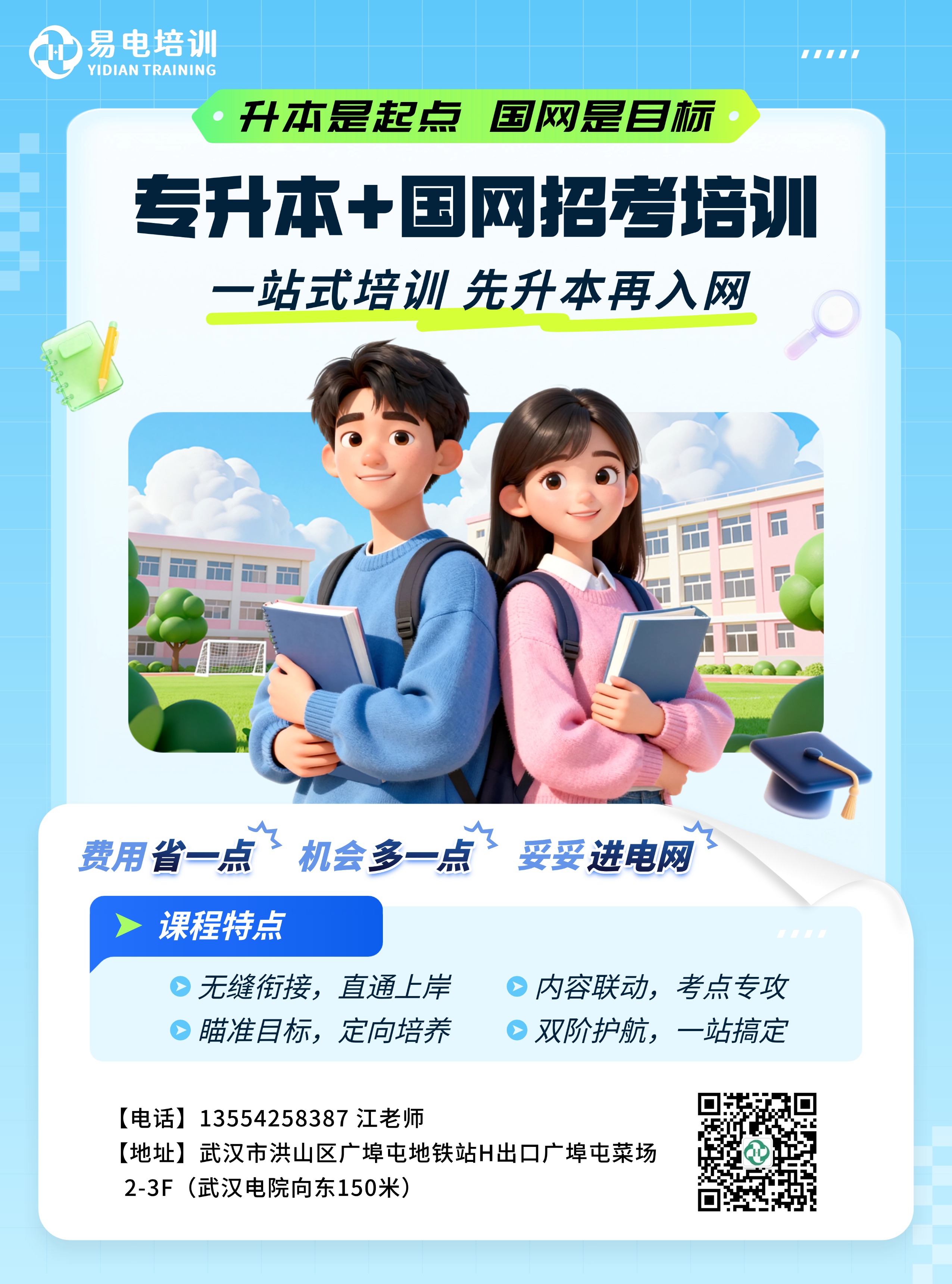 2027专升本+国网