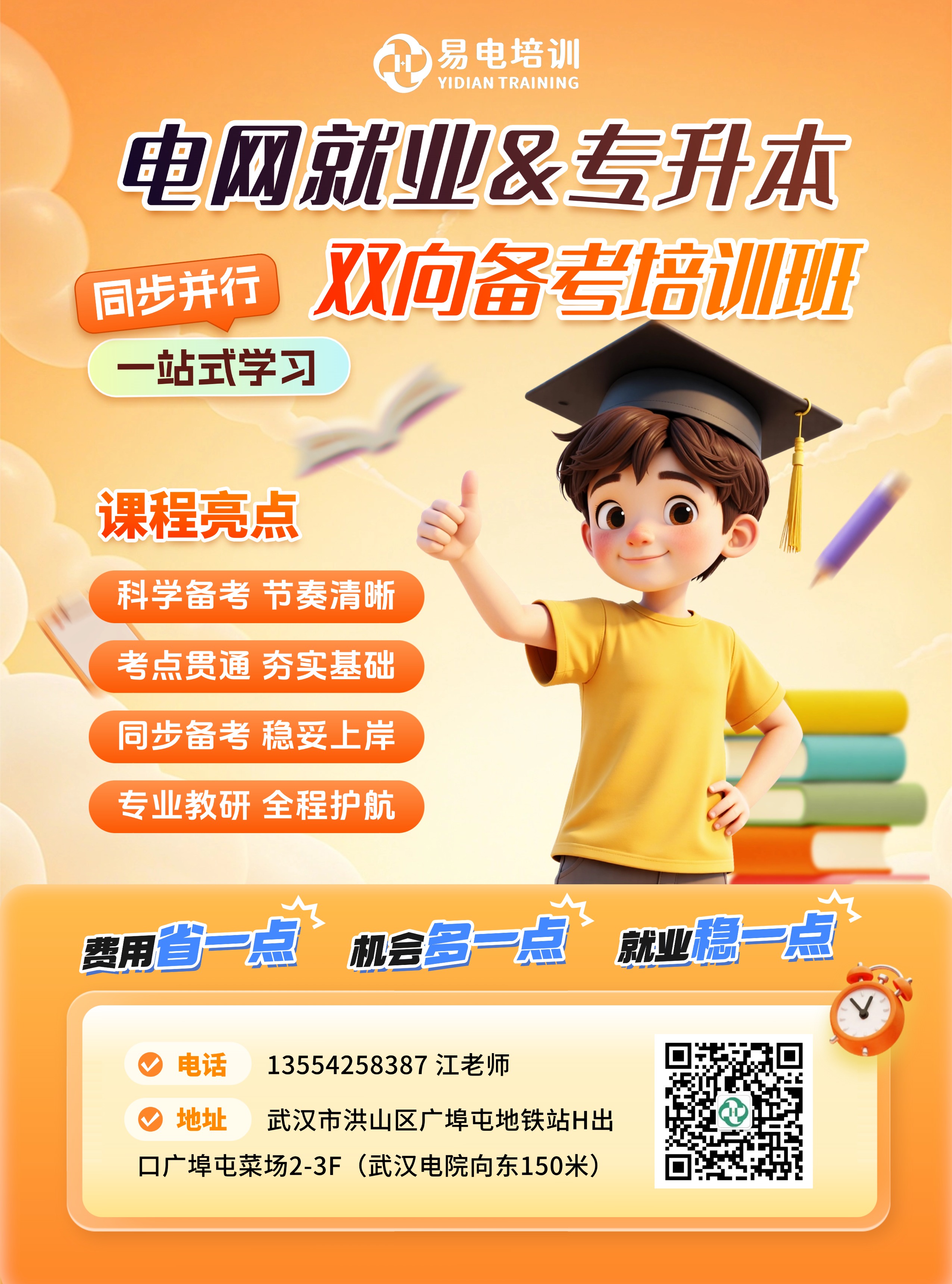 2027国网+专升本并行