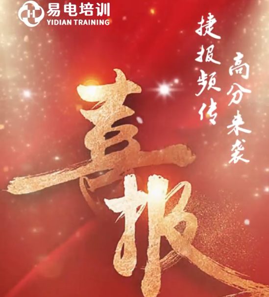 26国网一批成绩喜报
