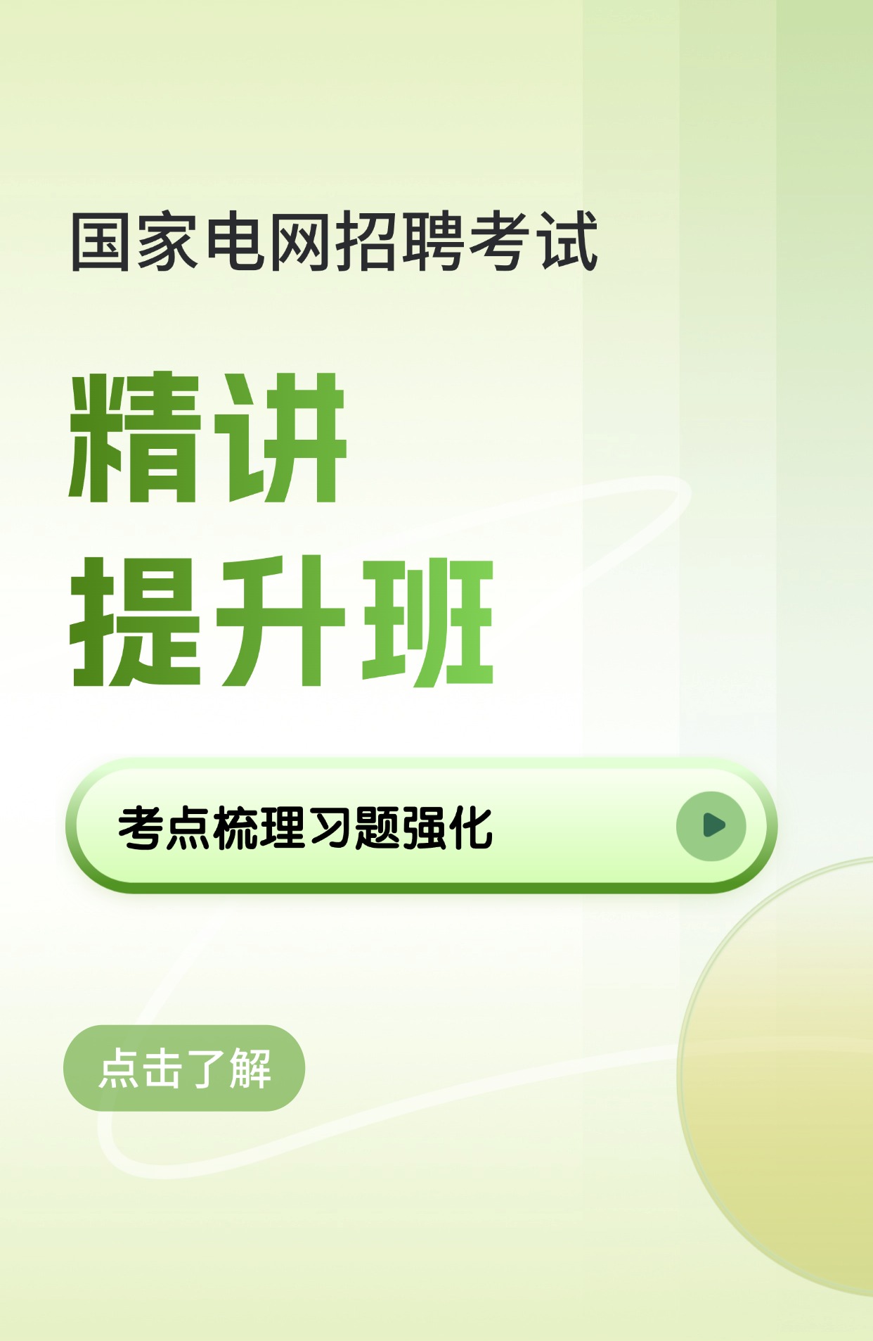 精讲提升班